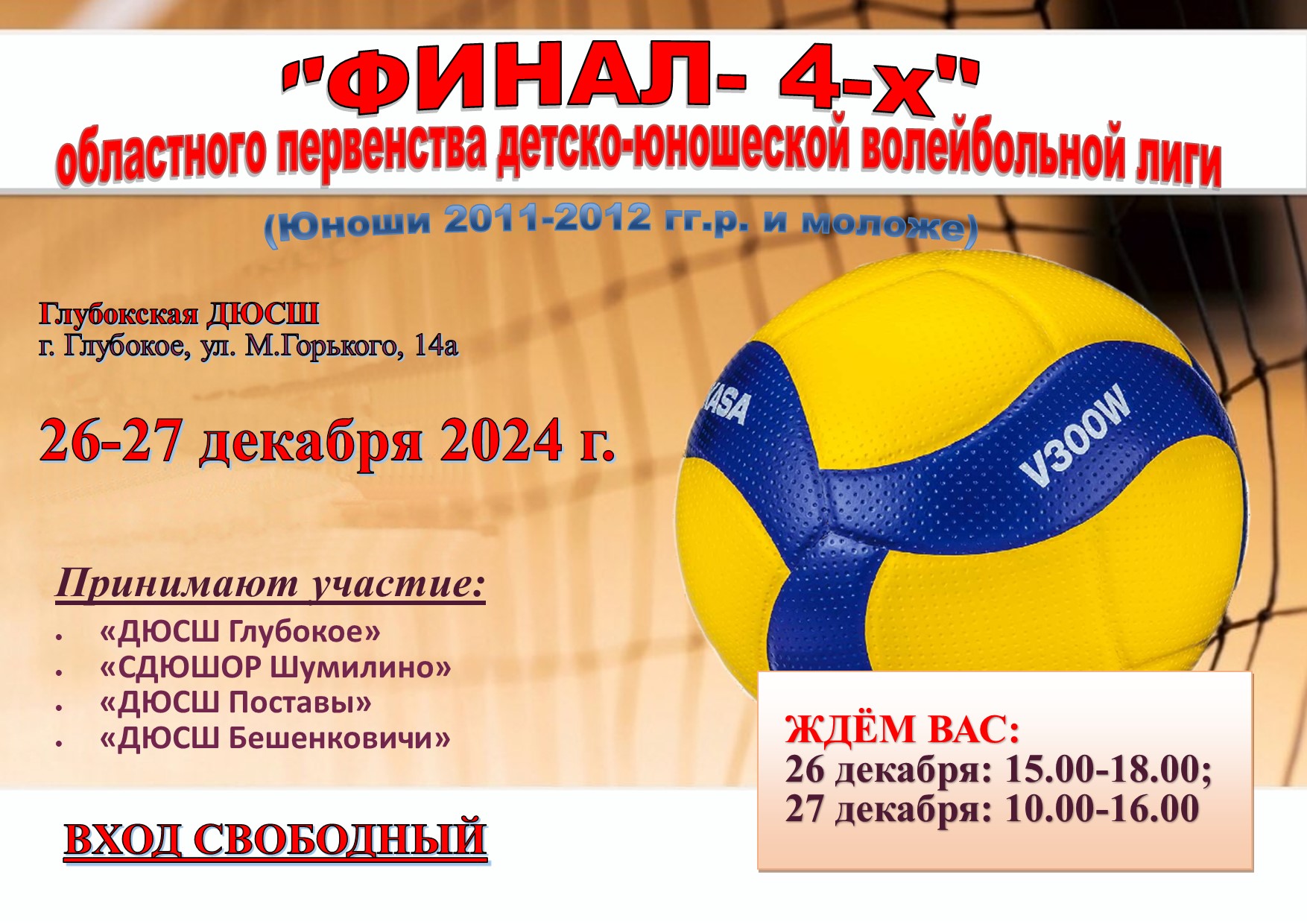 obl liga 26 27.12.2024